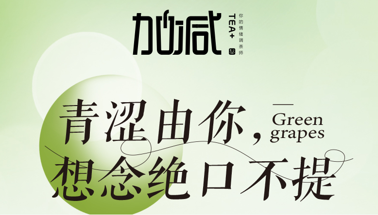 星空体育青提系列新品纯真上线